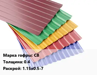 Профнастил с полимерным покрытием для крыши С8 s=0.4 1.15х0.5-7